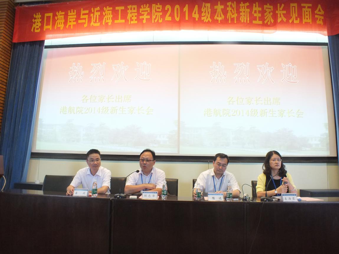 学院领导出席新生家长会